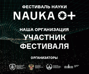 12 октября Всероссийский Фестиваль NAUKA 0+