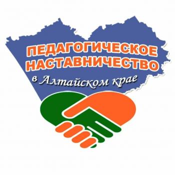 Межрегиональный ФОРУМ  «Наставничество – территория развития педагогического потенциала»