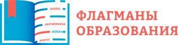 Успей стать участником  Всероссийского профессионального конкурса «Флагманы образования»!