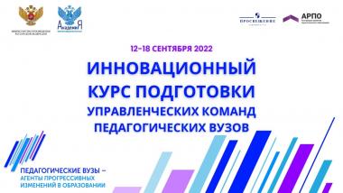 Управленческие команды педагогических вузов впервые соберутся для разработки проектных решений развития