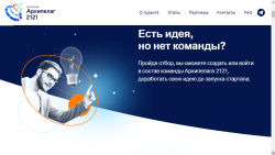 Приглашаем в «Архипелаг 2121» — образовательный интенсив для команд, регионов и вузов, которые развивают проекты в сфере новых технологий!