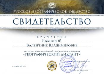 Географический диктант