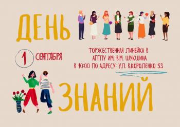 День знаний - 1 сентября