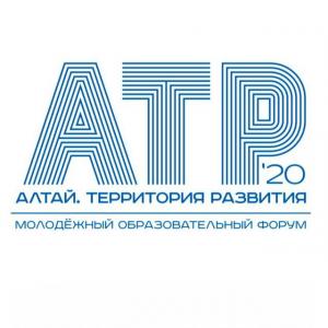 С 12 по 13 сентября 2020 года в Алтайском крае состоится молодежный образовательный форум «Алтай. Территория развития - 2020»