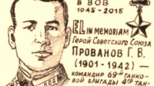 Проект "Герои - бийчане" ролик о Герое Советского Союза Прованове Григории Васильевиче