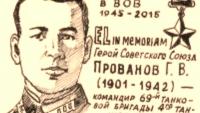 Проект "Герои - бийчане" ролик о Герое Советского Союза Прованове Григории Васильевиче
