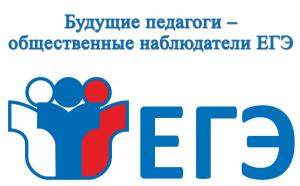 Студенты Университета Шукшина – общественные наблюдатели на ЕГЭ