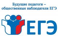Студенты Университета Шукшина – общественные наблюдатели на ЕГЭ