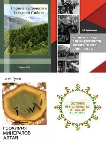 «Лучшее научное издание» XV краевой фестиваль книги (БАРНАУЛ)