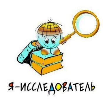 Всероссийские конкурсы научно-исследовательских и творческих работ педагогов, социальных педагогов и психологов сферы образования, обучающихся
