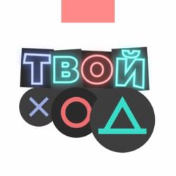 Всероссийский конкурс "Твой Ход"