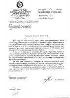 Благодарность Министерства образования и науки Алтайского края