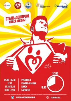 АКЦИЯ!Стань донором. Спаси жизнь.