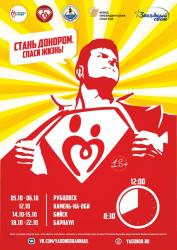 АКЦИЯ!Стань донором. Спаси жизнь.