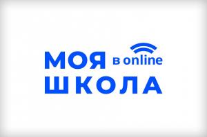 Телепроект «МОЯ ШКОЛА в online»