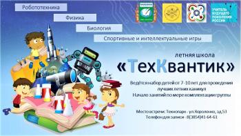 Летние каникулы – прекрасное время для того, чтобы узнать что-то новое, провести время на свежем воздухе, познакомиться с новыми друзьями, с которыми у вас похожие интересы