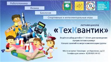 Летние каникулы – прекрасное время для того, чтобы узнать что-то новое, провести время на свежем воздухе, познакомиться с новыми друзьями, с которыми у вас похожие интересы
