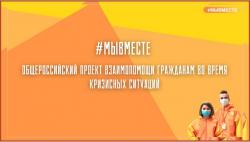 АГГПУ им. В.М. Шукшина проводит серию лекций по волонтерскому движению #МЫВМЕСТЕ