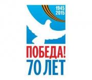 к 70-летию Победы