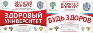 Открытый конкурс в сфере пропаганды здорового образа жизни