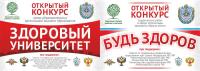 Открытый конкурс в сфере пропаганды здорового образа жизни