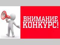 Конкурс на создание символа российского образования