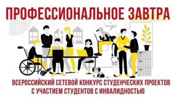 РУМЦ приглашает в «Профессиональное завтра»