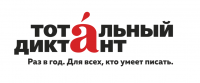 8 апреля в АГГПУ им. В.М. Шукшина состоялась международная акция "Тотальный диктант - 2017"