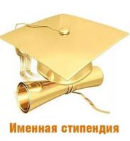 Поздравляем именных стипендиатов университета Шукшина
