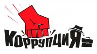 До 10 сентября принимаются заявки на конкурс плакатов и видеороликов социальной рекламы, посвященные теме противодействия коррупции.