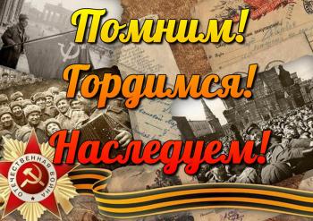Итоги конкурса видеороликов «Кто твой герой победы?»
