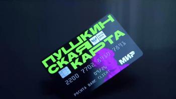 Что такое «Пушкинская карта»?