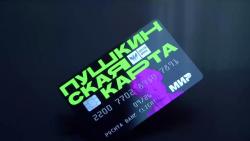 Что такое «Пушкинская карта»?