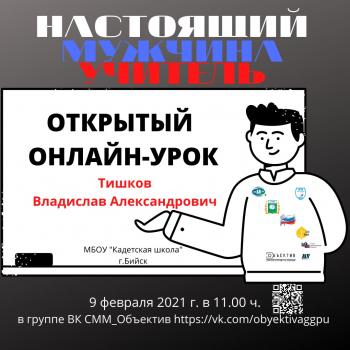 Настоящий Мужчина. Открытый урок