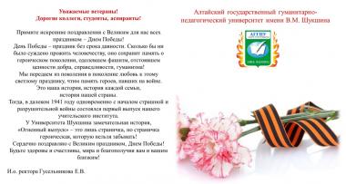 ПОЗДРАВЛЕНИЯ с Днем Победы