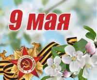 Поздравление ректора Л.А. Мокрецовой с Днем Победы!