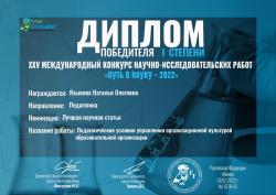 Вектор побед в XXV Международном конкурсе научно-исследовательских работ «Путь в науку-2022»
