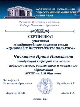 Студенты и преподаватели Университета Шукшина – участники международного круглого стола «Цифровые инструменты педагога»