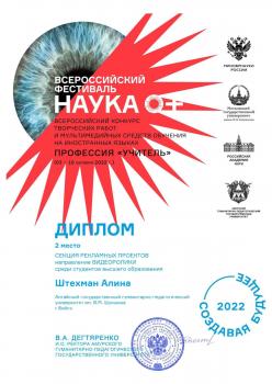 Участие студентки АГГПУ им. В.М. Шукшина в конкурсе ПРОФЕССИЯ «УЧИТЕЛЬ»