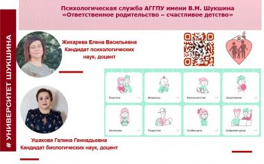 Активная работа Университетской психологической службы «Ответственное родительство – счастливое детство» с Зональным округом