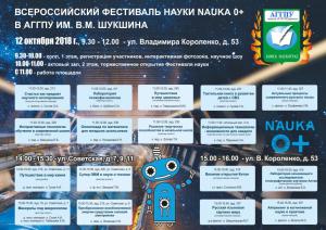 Приглашаем на Фестиваль науки