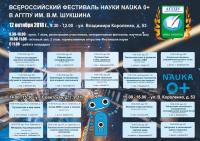 Приглашаем на Фестиваль науки