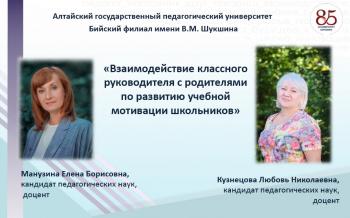 Вебинар для педагогов «Взаимодействие классного руководителя с родителями по развитию учебной мотивации школьников»