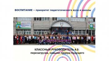 Проект "Классный руководитель 4.0" на  региональной Школе мобильного педагога