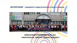Проект "Классный руководитель 4.0" на  региональной Школе мобильного педагога