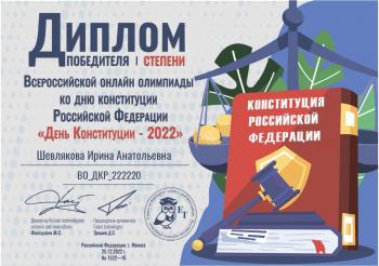 Победа студентки института гуманитарного образования в олимпиадах, организованных Российским научным обществом «Future technologies: science and  innovations»