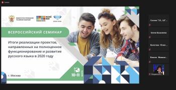 Филологи университета Шукшина выступили на Всероссийском семинаре в Москве