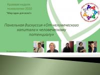 Неделя психологии в Алтайском крае