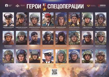 Истории 24 Героев России – героев специальной военной операции рассказаны и нарисованы молодежью для таких же молодых людей, жителей нашей страны