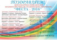 Феста на Алтае -2016